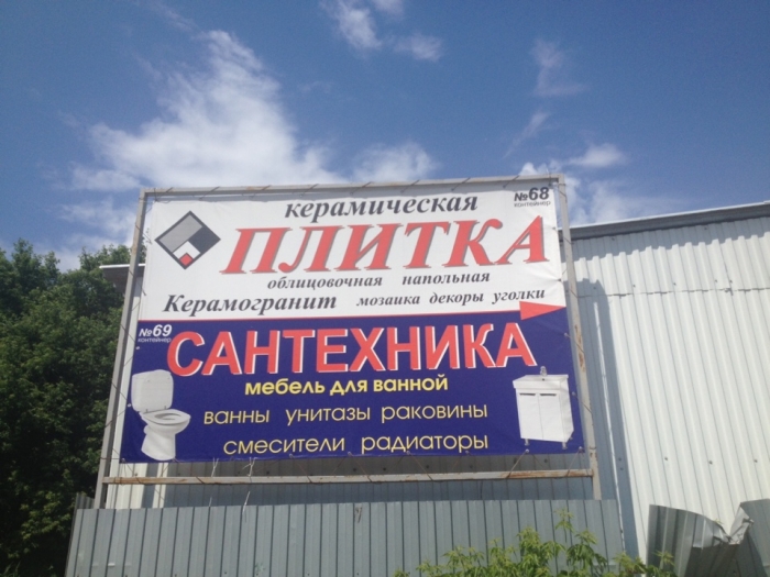 Рекламный щит. виден с пересечения улиц  Ташкентской и Карла Маркса.