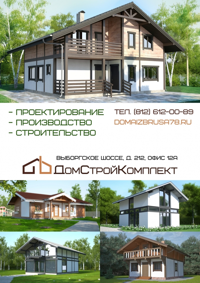 domaizbrusa78.ru/fakhverkovye-doma - Достройкомплект