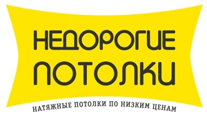 Логотип компании  "Недорогие Потолки"