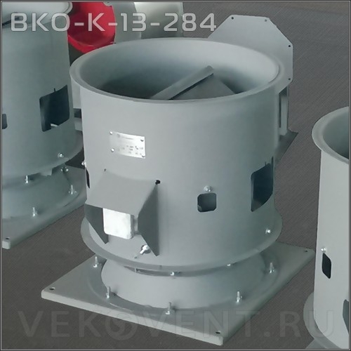 Вентиляторы крышные осевые с встроенным обратным клапаном ВКО-К — устанавливаются в стационарных системах вытяжной вентиляции зданий и сооружений различного назначения при наличии требований использования в системе обратного клапана.