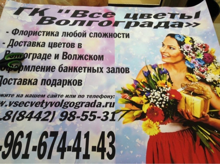 доставка цветов и подарков в Волгограде