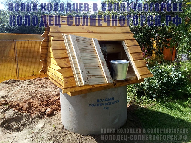 Готовый колодец "под ключ" в Солнечногорском районе Московской области