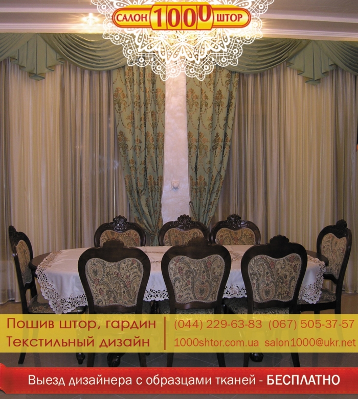 Пошив штор на заказ Киев. Текстильный дизайн