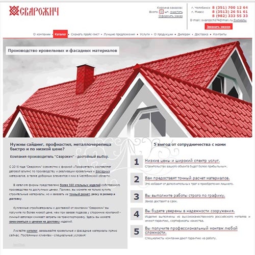 Сайт компании Сварожич, где вы можете купить металлосайдинг, профнастил и металлочерепицу в Челябинске и Миассе