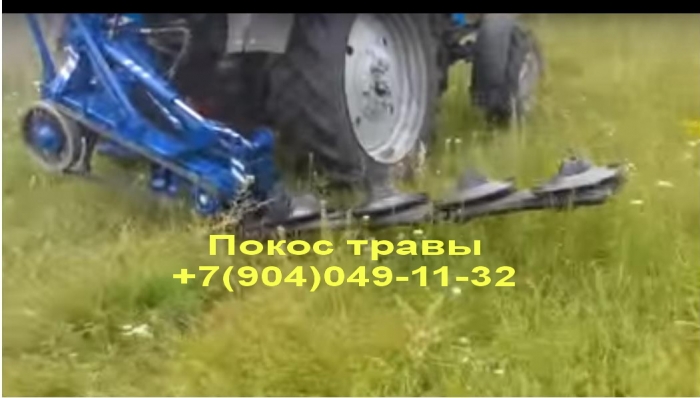 Покос выполняется трактором Беларусь производства МТЗ с навесной роторной косилкой.  Механическое скашивание трактором выполняется очень быстро.
Есть отвал и щетка для уборки дорог.
