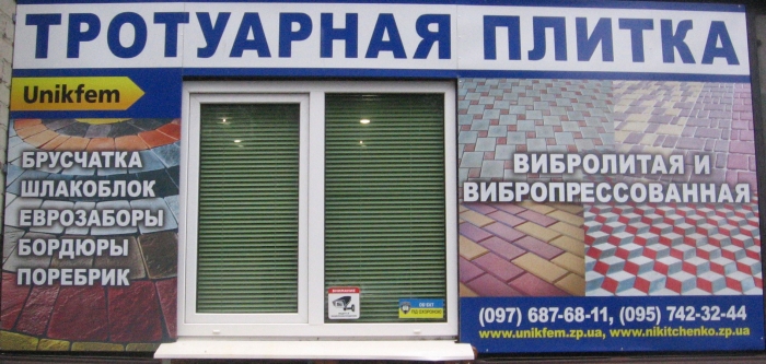офис компании Unikfem в Запорожье, по ул. Седова 36