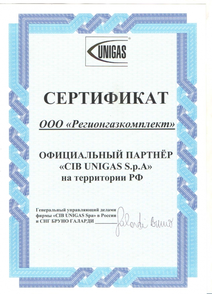Сертификат партнера Чиб Унигаз
