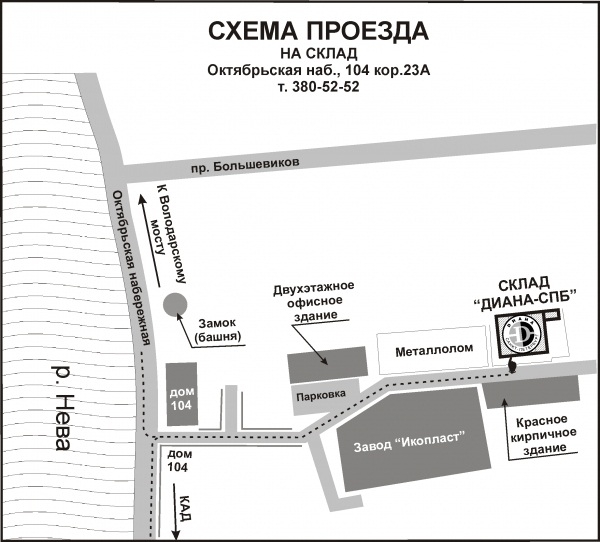 Схема проезда к офису компании ООО "Диана-Санкт-Петербург"
