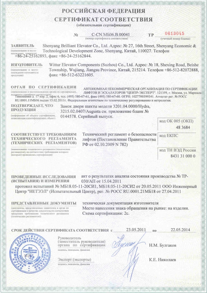 Сертификат фирмы "Лифт Комплекс".