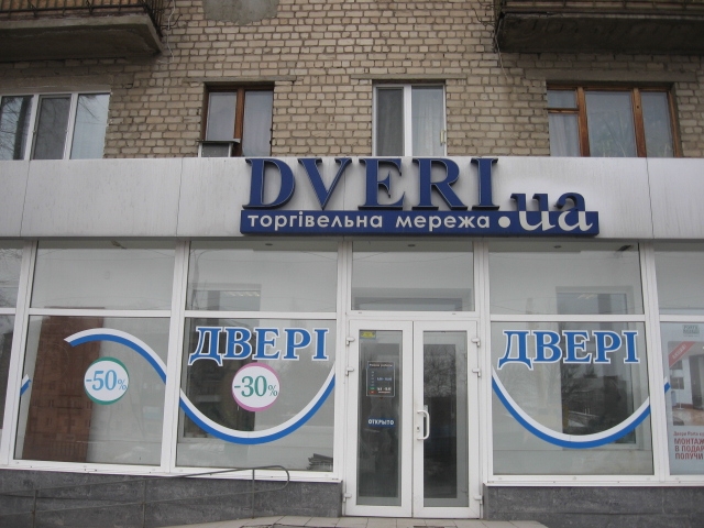 Салон магазин  "DVERI.ua"  в Харькове