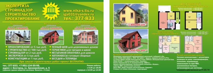 Строим дома в г.Белгороде и Белгородской области от 1790 тыс.руб.