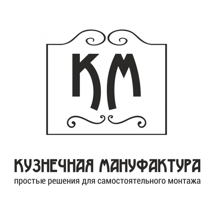 Компания "Кузнечная мануфактура" предлагает металлоизделия (заборы, ворота, калитки, сварную сетку) высочайшего европейского качества по самым низким ценам в Калининграде.
