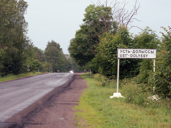 Усть-Долыссы